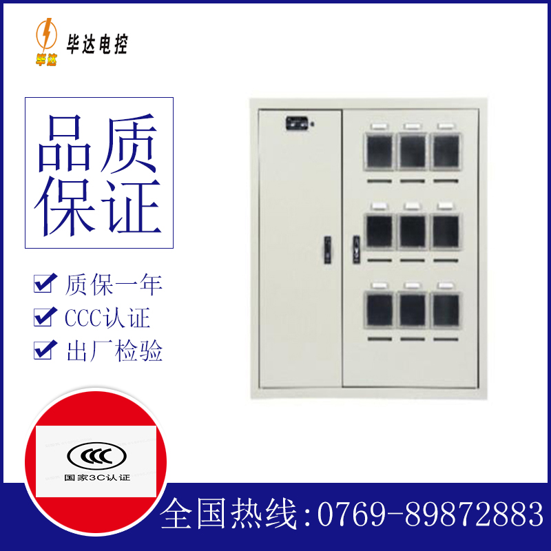 拜城电表箱